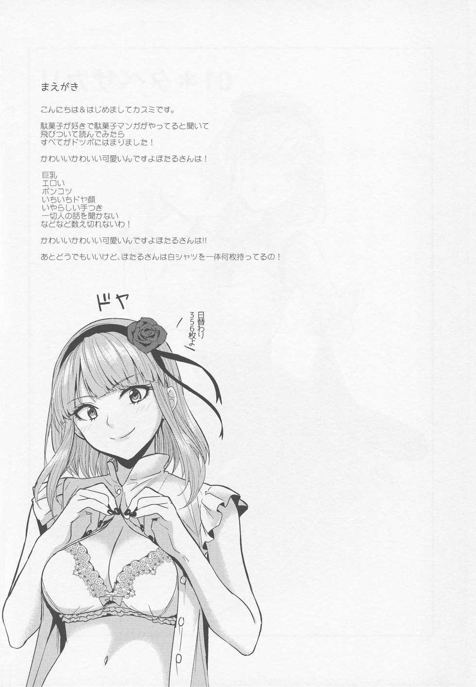 (C88) [MuraMura Pocky (Kasumi)] Tabezakari (Dagashi Kashi) - Page 3