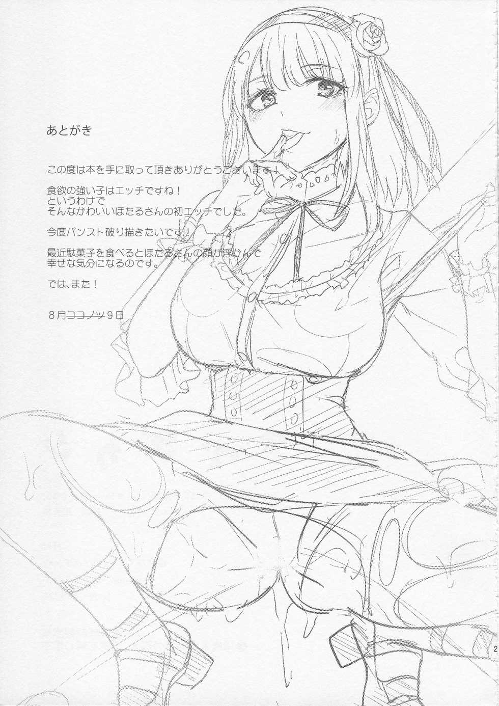 (C88) [MuraMura Pocky (Kasumi)] Tabezakari (Dagashi Kashi) - Page 20