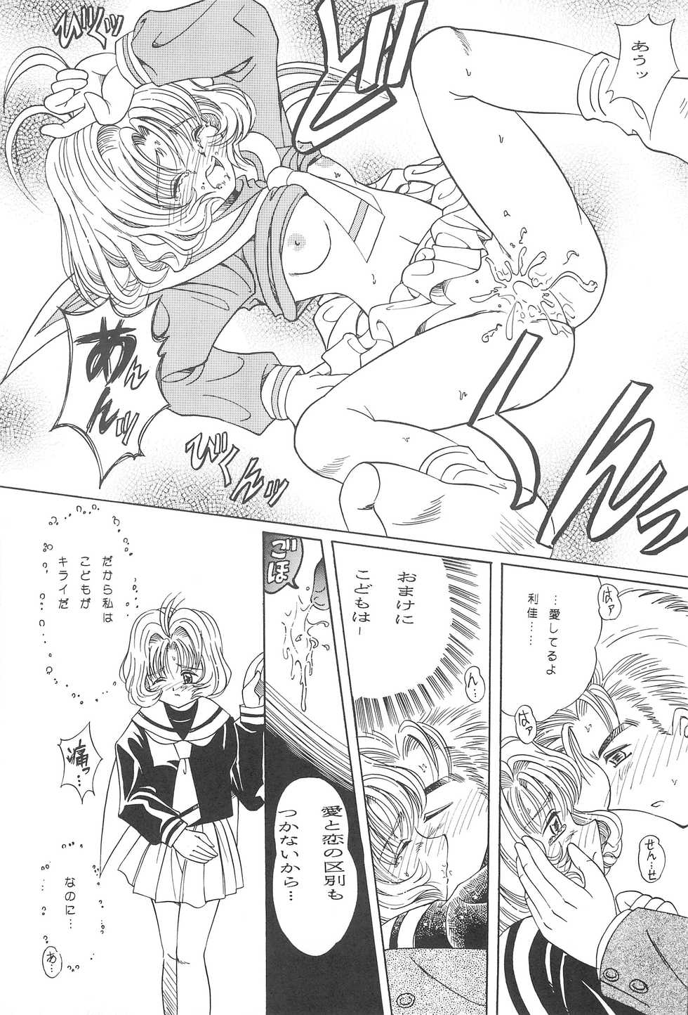 (C55) [Laurier (Kurosaki Mairi)] Sakura Mail (Card Captor Sakura) - Page 13