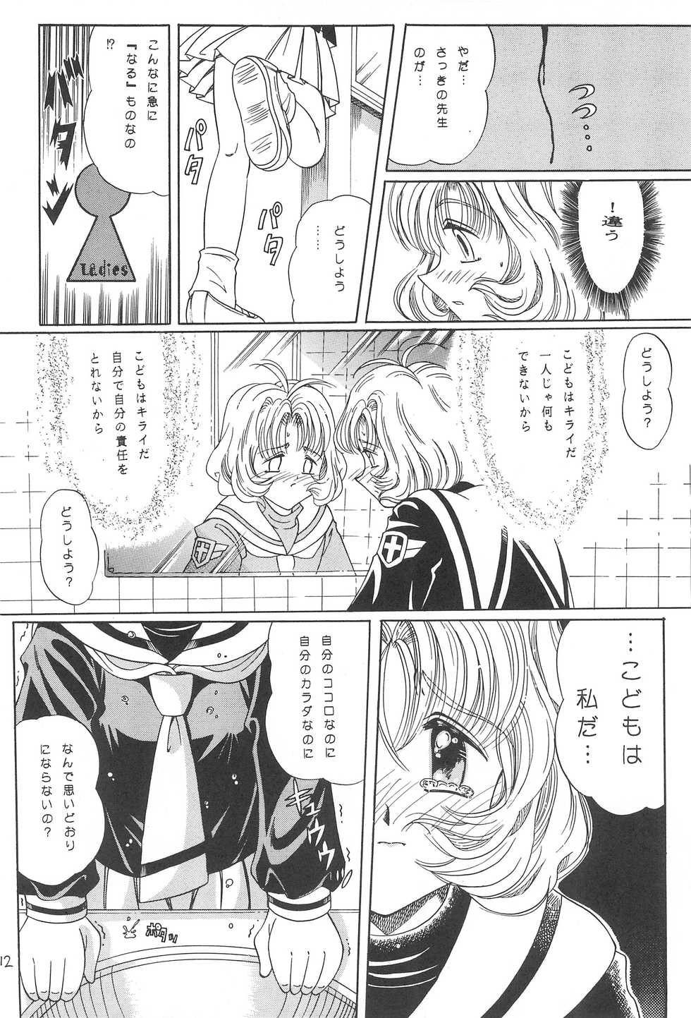 (C55) [Laurier (Kurosaki Mairi)] Sakura Mail (Card Captor Sakura) - Page 14