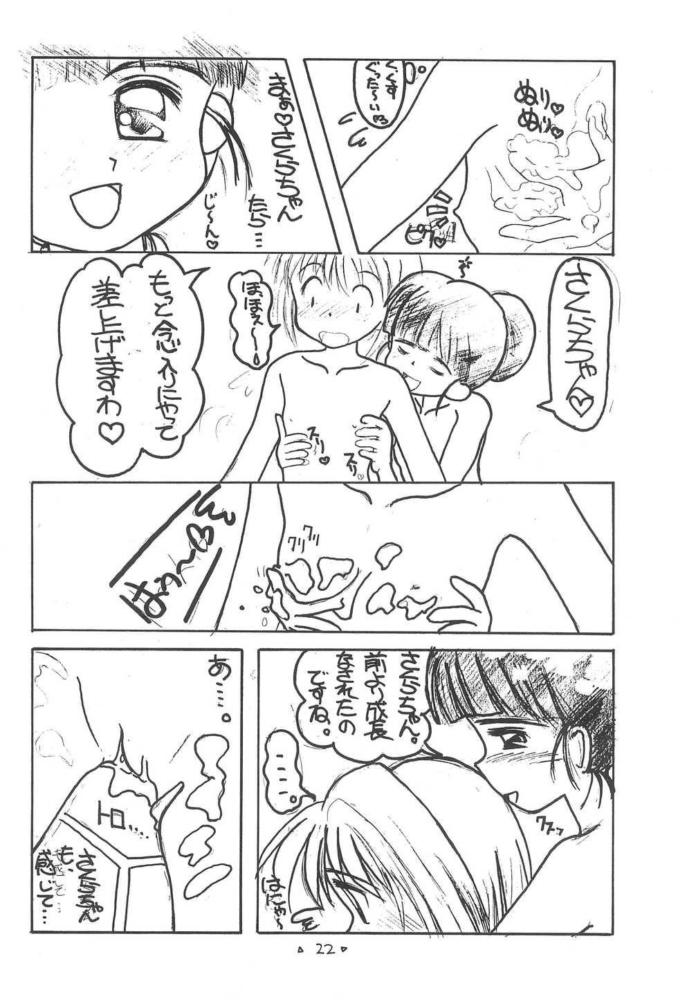 (C55) [Laurier (Kurosaki Mairi)] Sakura Mail (Card Captor Sakura) - Page 24