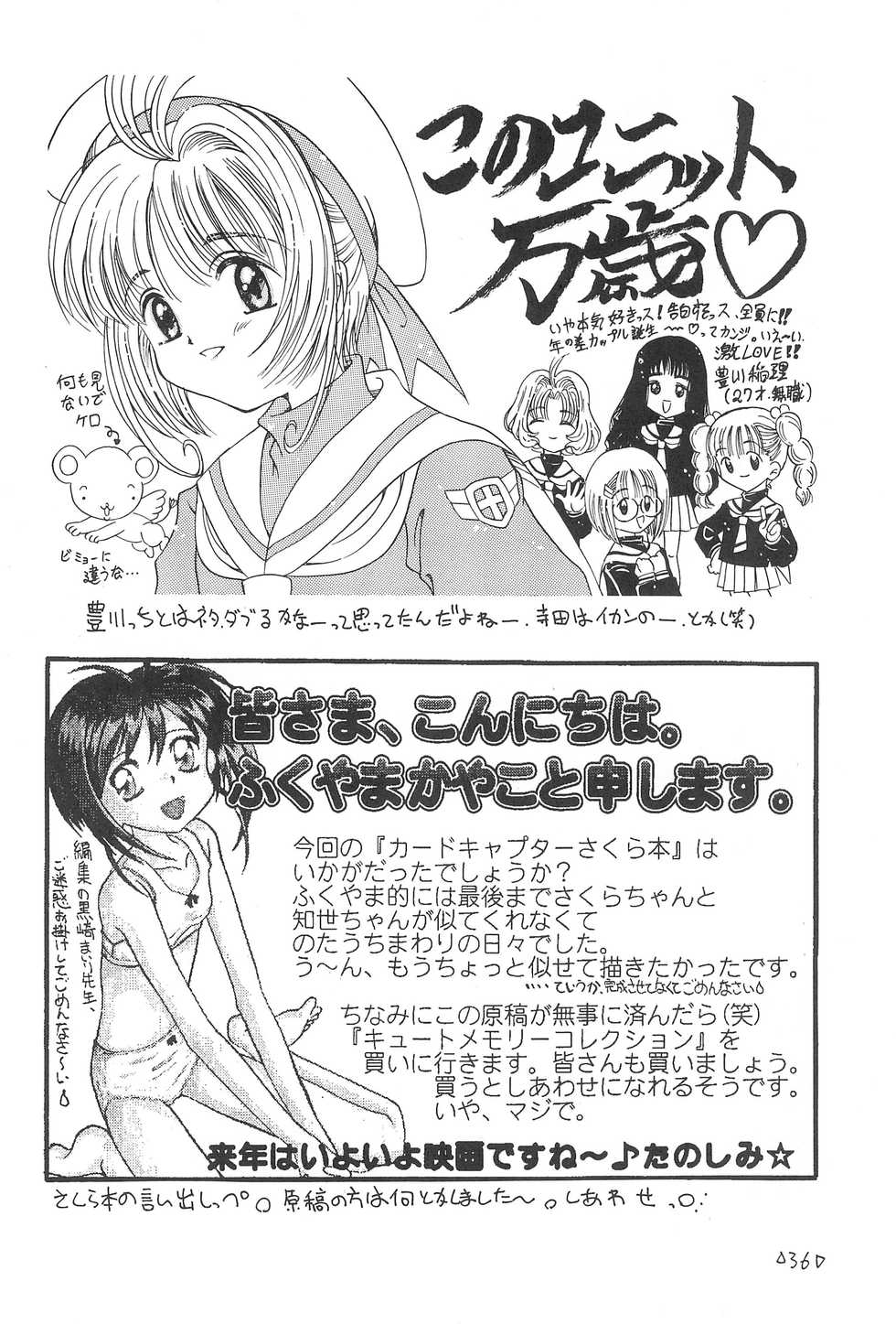 (C55) [Laurier (Kurosaki Mairi)] Sakura Mail (Card Captor Sakura) - Page 38