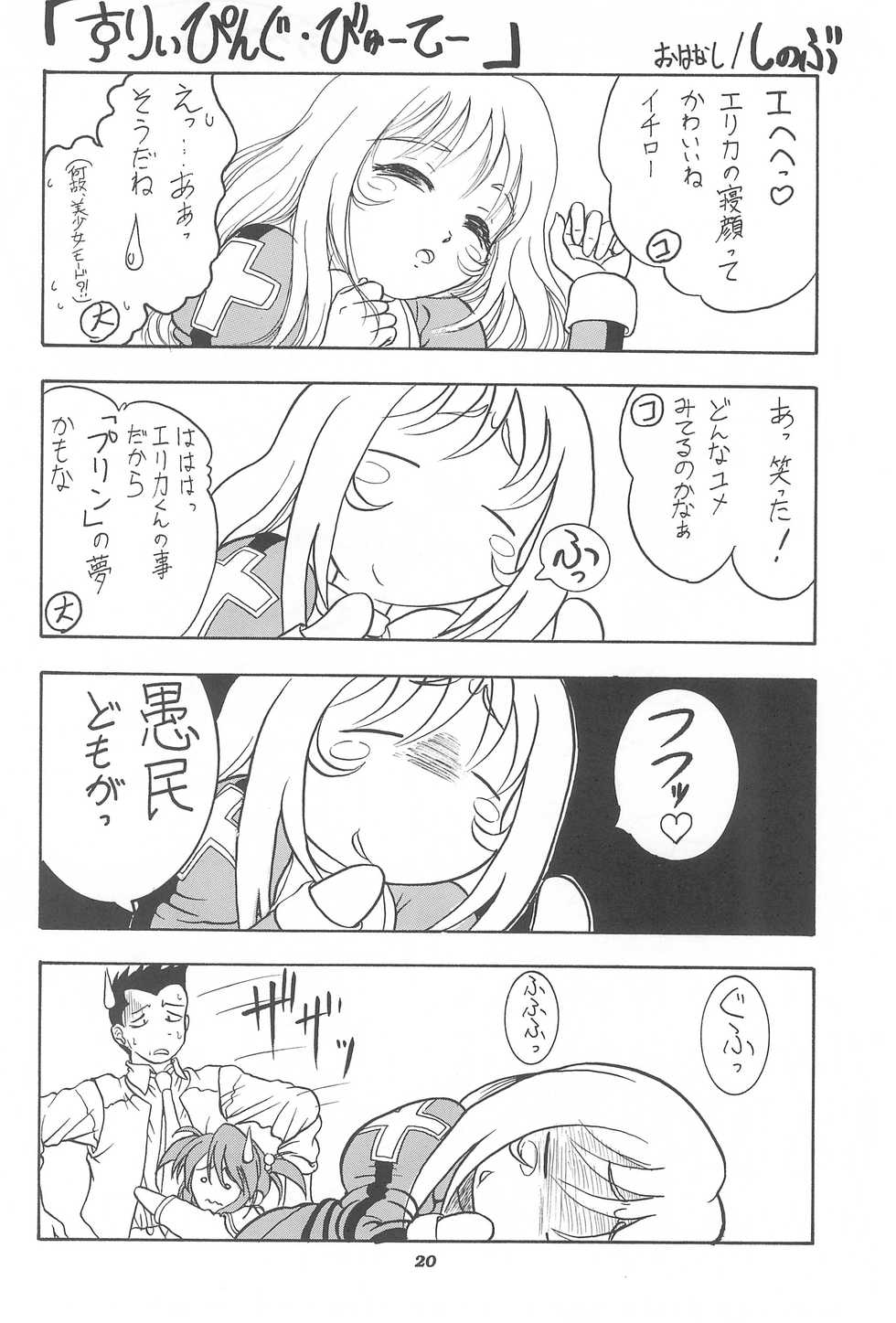 (C62) [Juushoku to Sono Ichimi (Various)] Sakura H Janai Mon! (Sakura Taisen) - Page 22