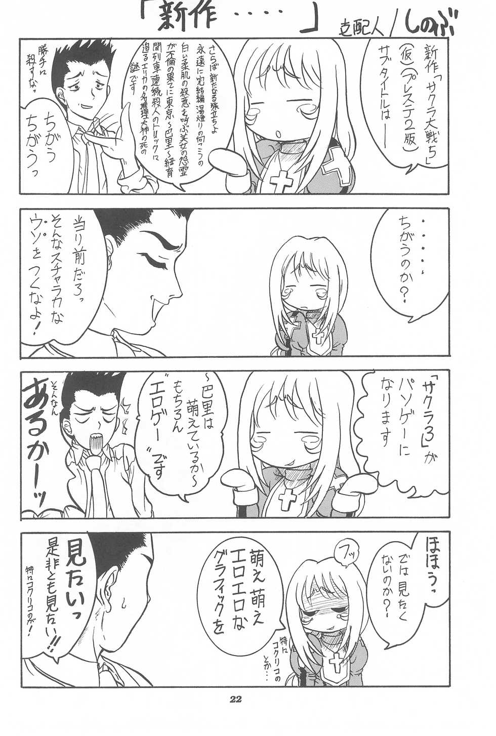 (C62) [Juushoku to Sono Ichimi (Various)] Sakura H Janai Mon! (Sakura Taisen) - Page 24
