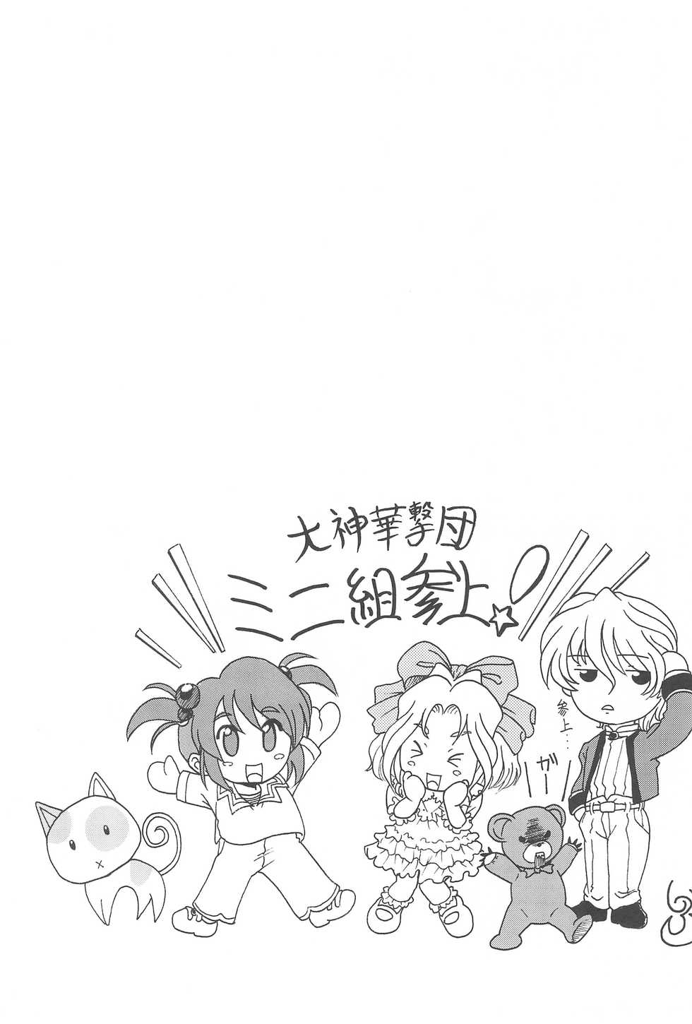 (C62) [Juushoku to Sono Ichimi (Various)] Sakura H Janai Mon! (Sakura Taisen) - Page 25