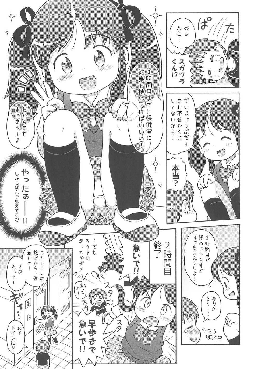 (C91) [Sexual Khorosho (Lasto)] Yoshikawa-san to Sugawara-kun no Kobetsu Bokki Kensa! - Page 7