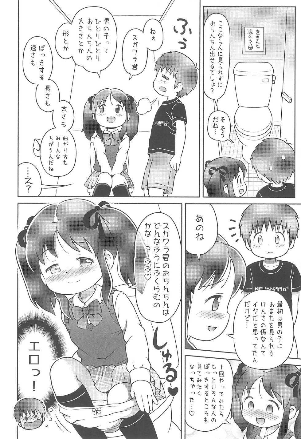 (C91) [Sexual Khorosho (Lasto)] Yoshikawa-san to Sugawara-kun no Kobetsu Bokki Kensa! - Page 8