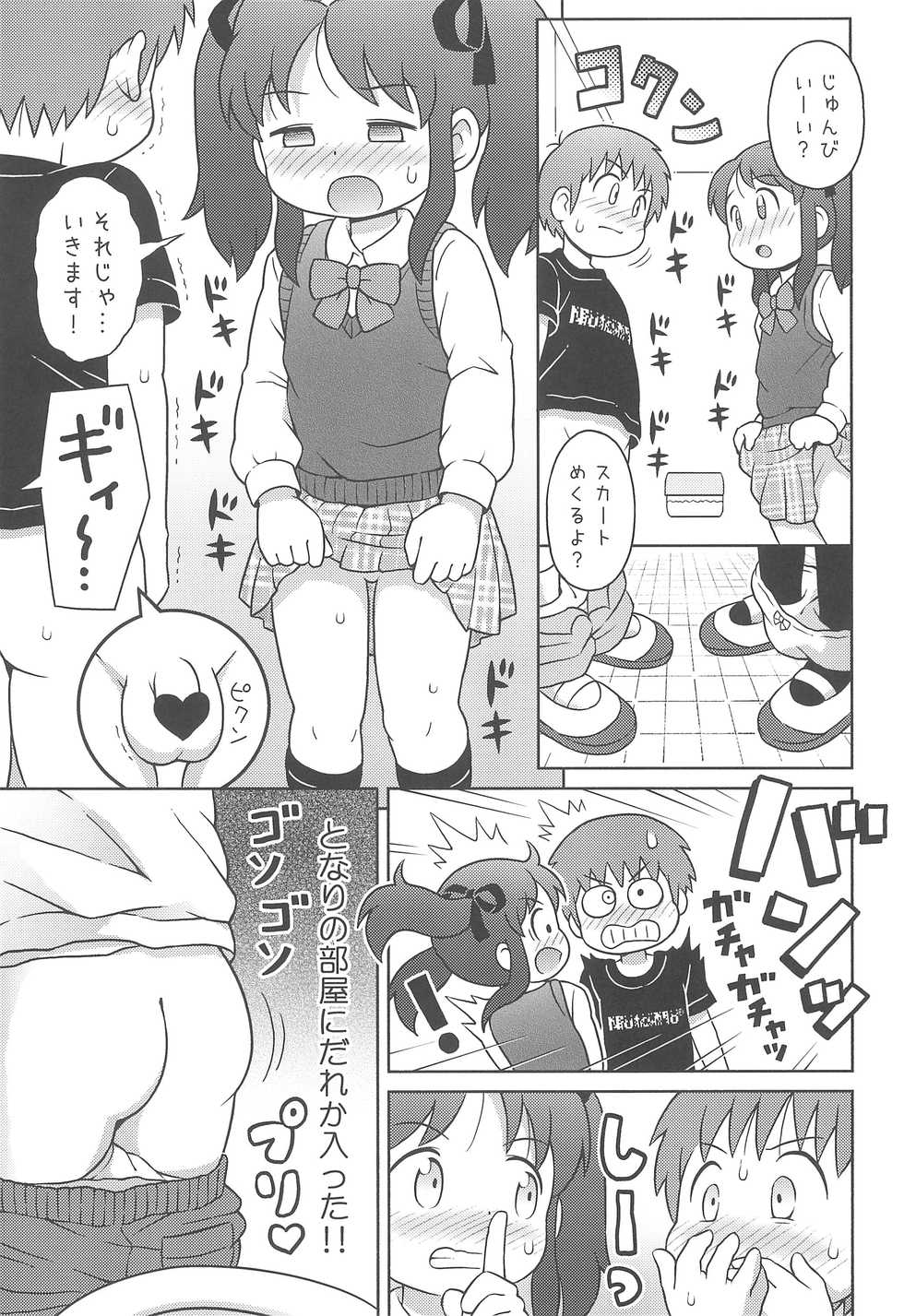 (C91) [Sexual Khorosho (Lasto)] Yoshikawa-san to Sugawara-kun no Kobetsu Bokki Kensa! - Page 9