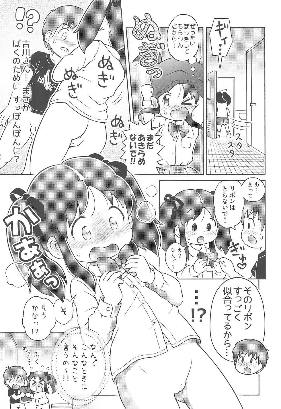 (C91) [Sexual Khorosho (Lasto)] Yoshikawa-san to Sugawara-kun no Kobetsu Bokki Kensa! - Page 11