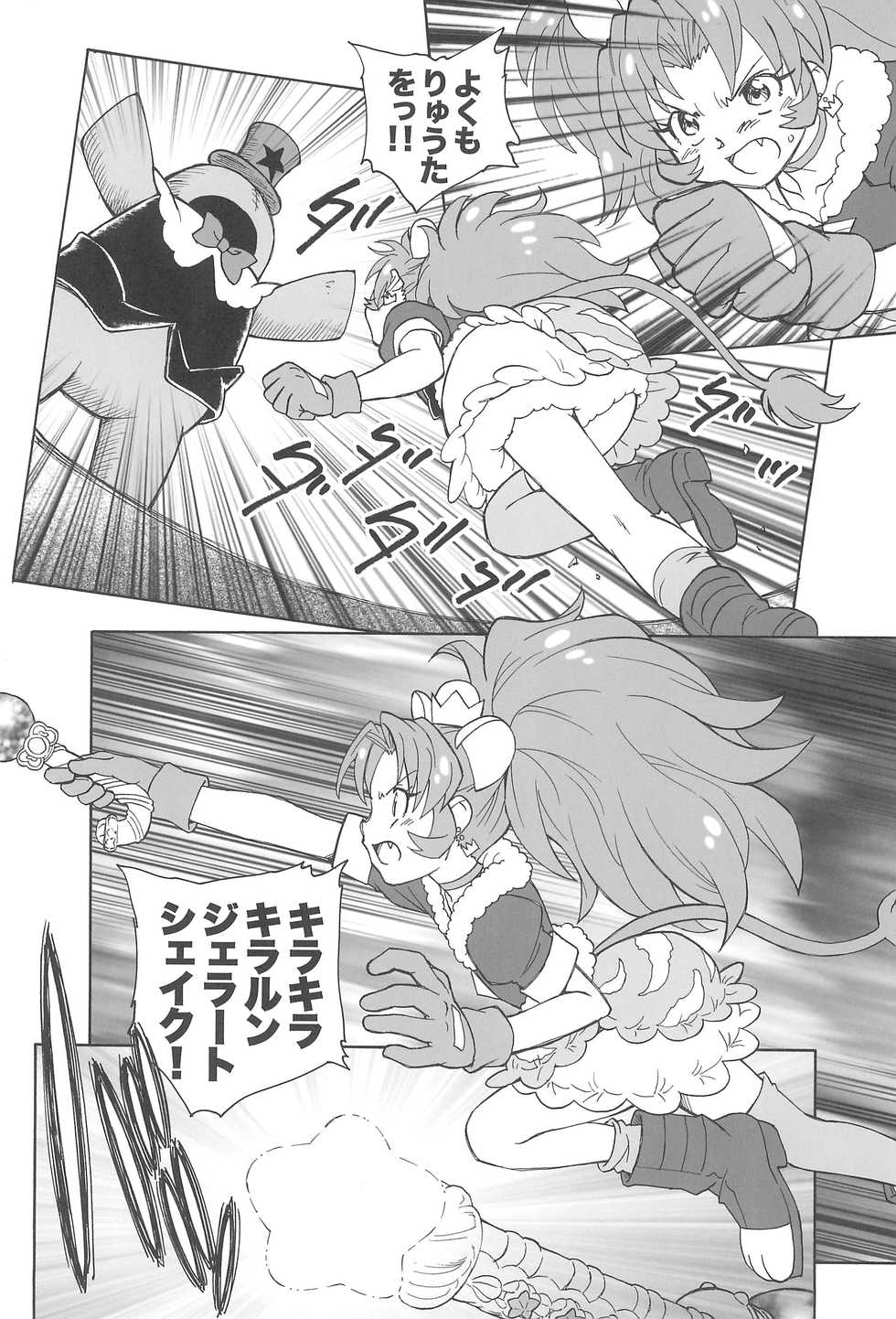 (C92) [Kuroshikatei (Unno Hotaru)] Jiyuu to Jounetsu (Kirakira PreCure a la Mode) - Page 10