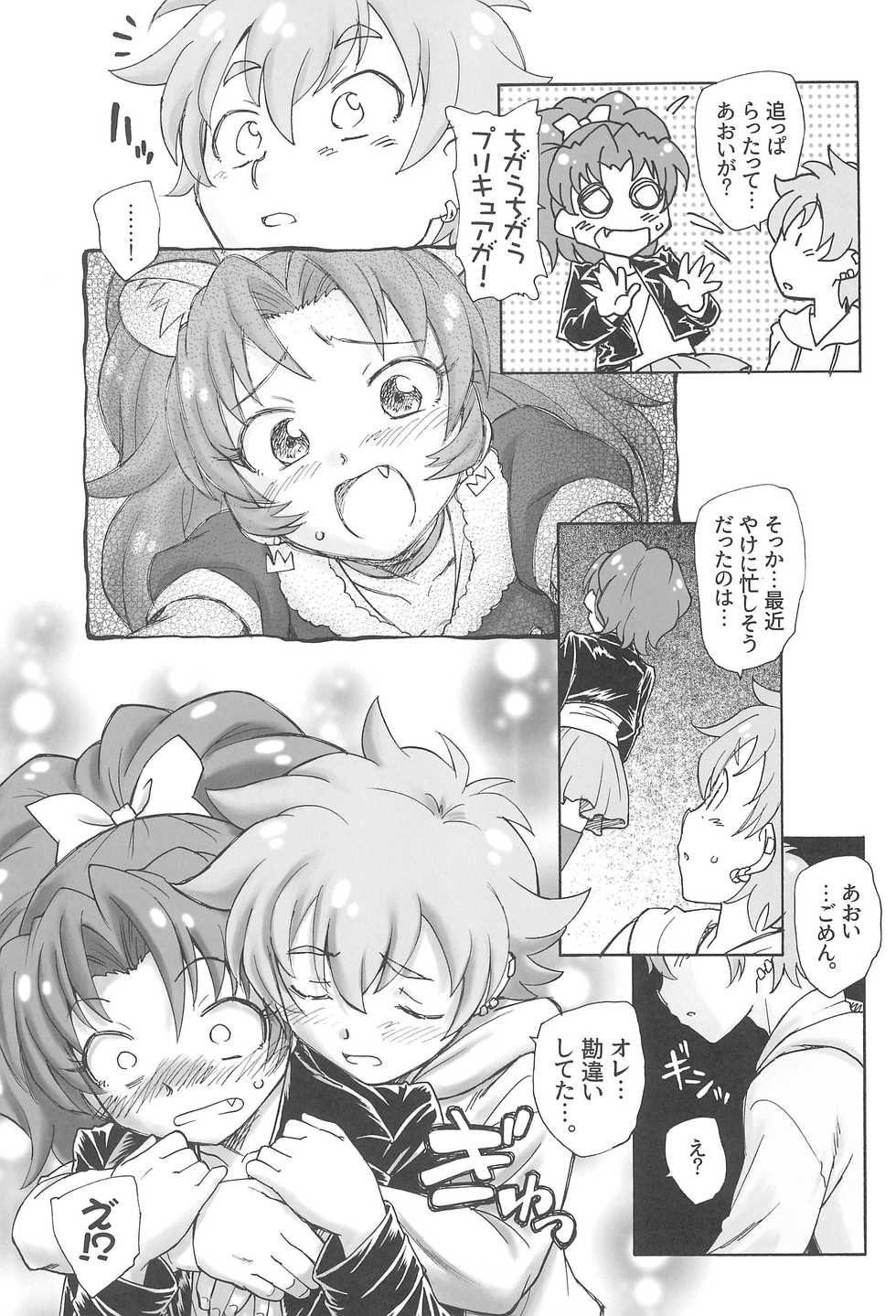 (C92) [Kuroshikatei (Unno Hotaru)] Jiyuu to Jounetsu (Kirakira PreCure a la Mode) - Page 13