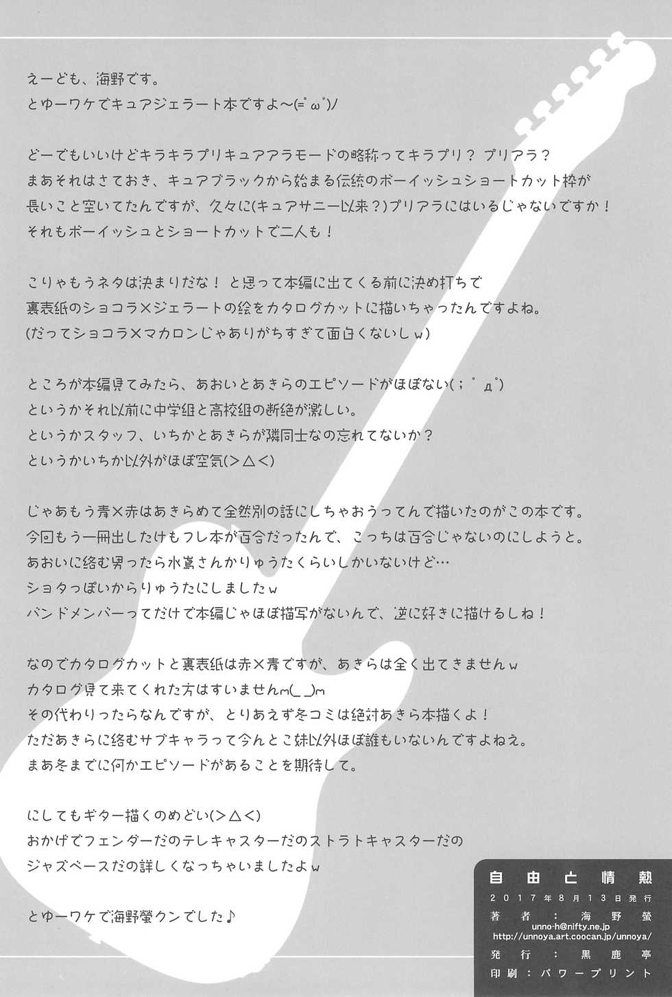 (C92) [Kuroshikatei (Unno Hotaru)] Jiyuu to Jounetsu (Kirakira PreCure a la Mode) - Page 26