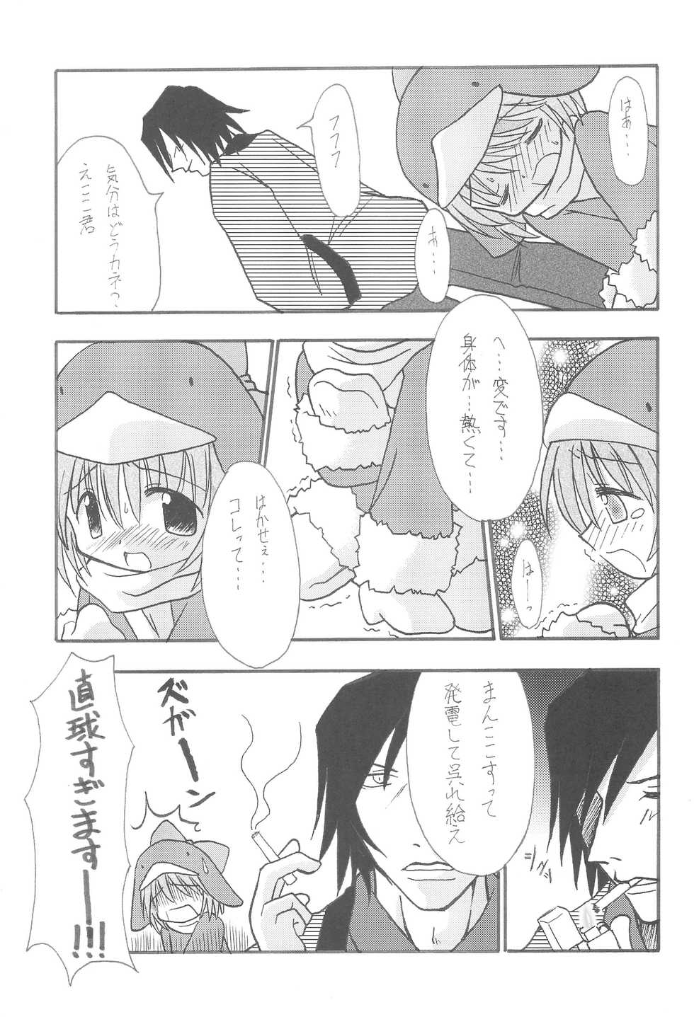 (Ecoket 5) [Sagamani. (Sagami Inumaru)] Frozen Punch! (Ecoko) - Page 11