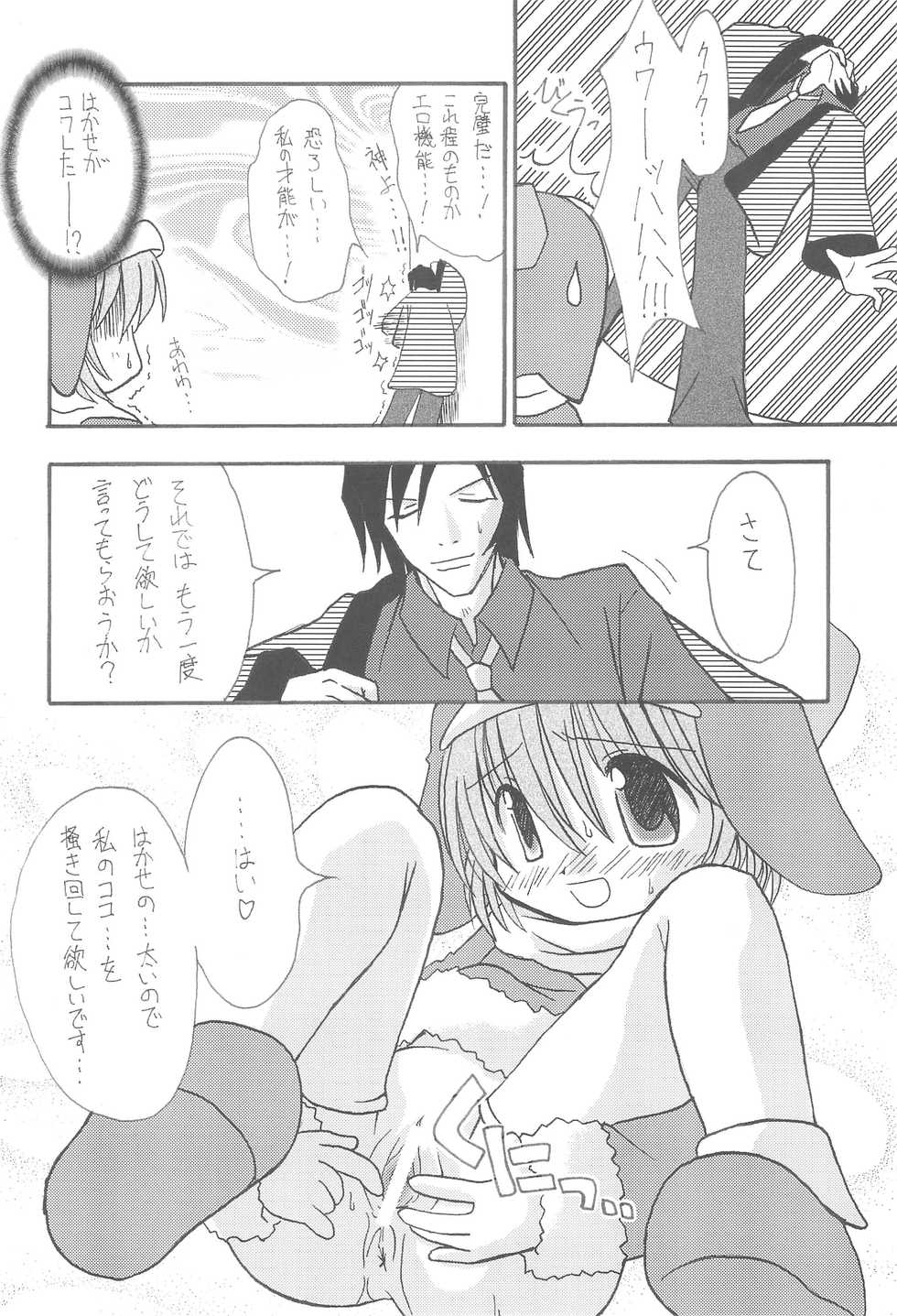 (Ecoket 5) [Sagamani. (Sagami Inumaru)] Frozen Punch! (Ecoko) - Page 14