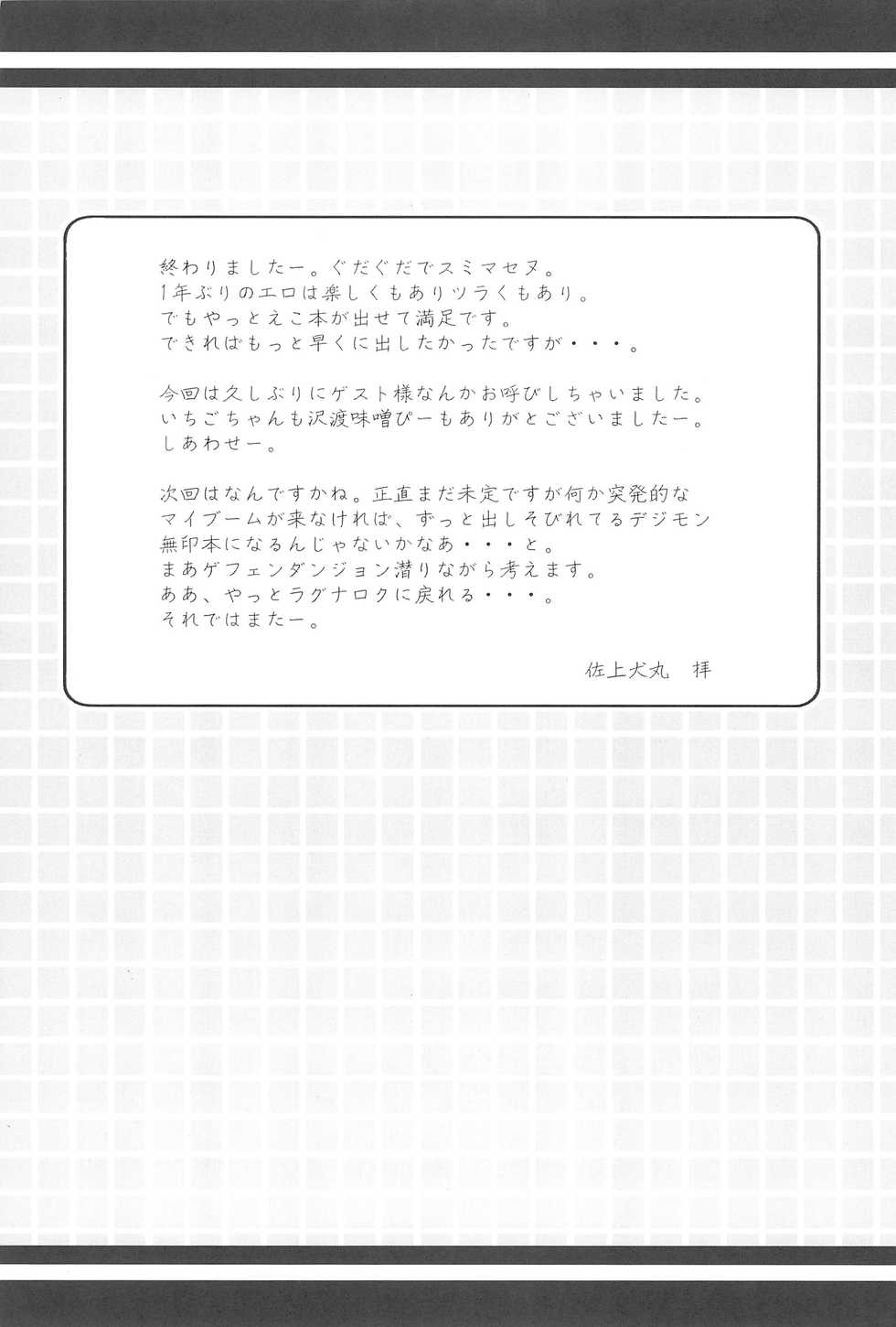(Ecoket 5) [Sagamani. (Sagami Inumaru)] Frozen Punch! (Ecoko) - Page 29