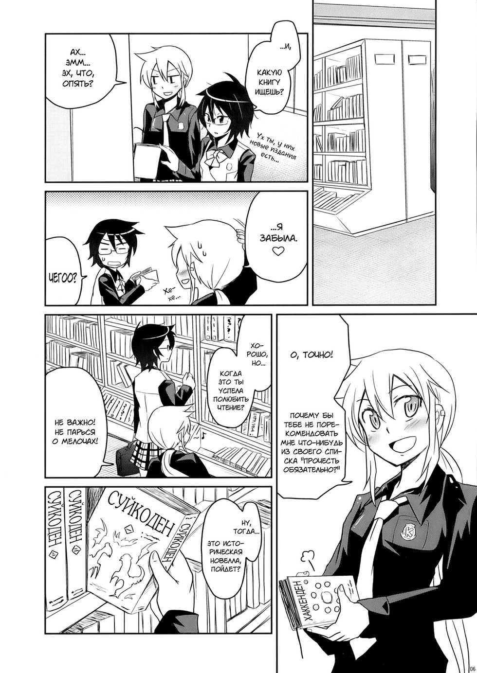 (COMIC1☆3) [Energia (Pikachi)] Tora to Uma to no aida ni wa | Между тигром и лошадью (Hyakko) [Russian] [Yume no Yuri] - Page 7