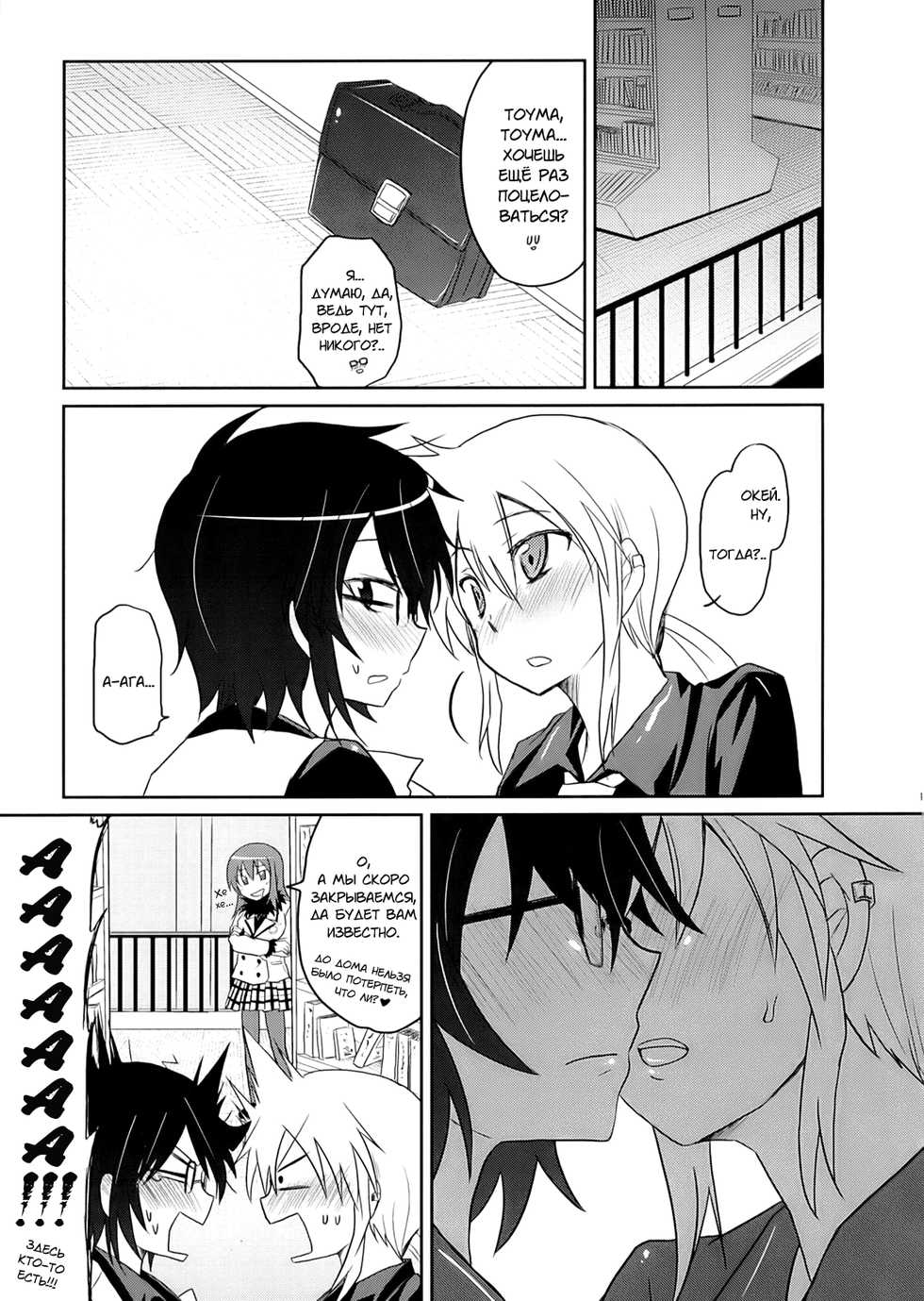 (COMIC1☆3) [Energia (Pikachi)] Tora to Uma to no aida ni wa | Между тигром и лошадью (Hyakko) [Russian] [Yume no Yuri] - Page 18
