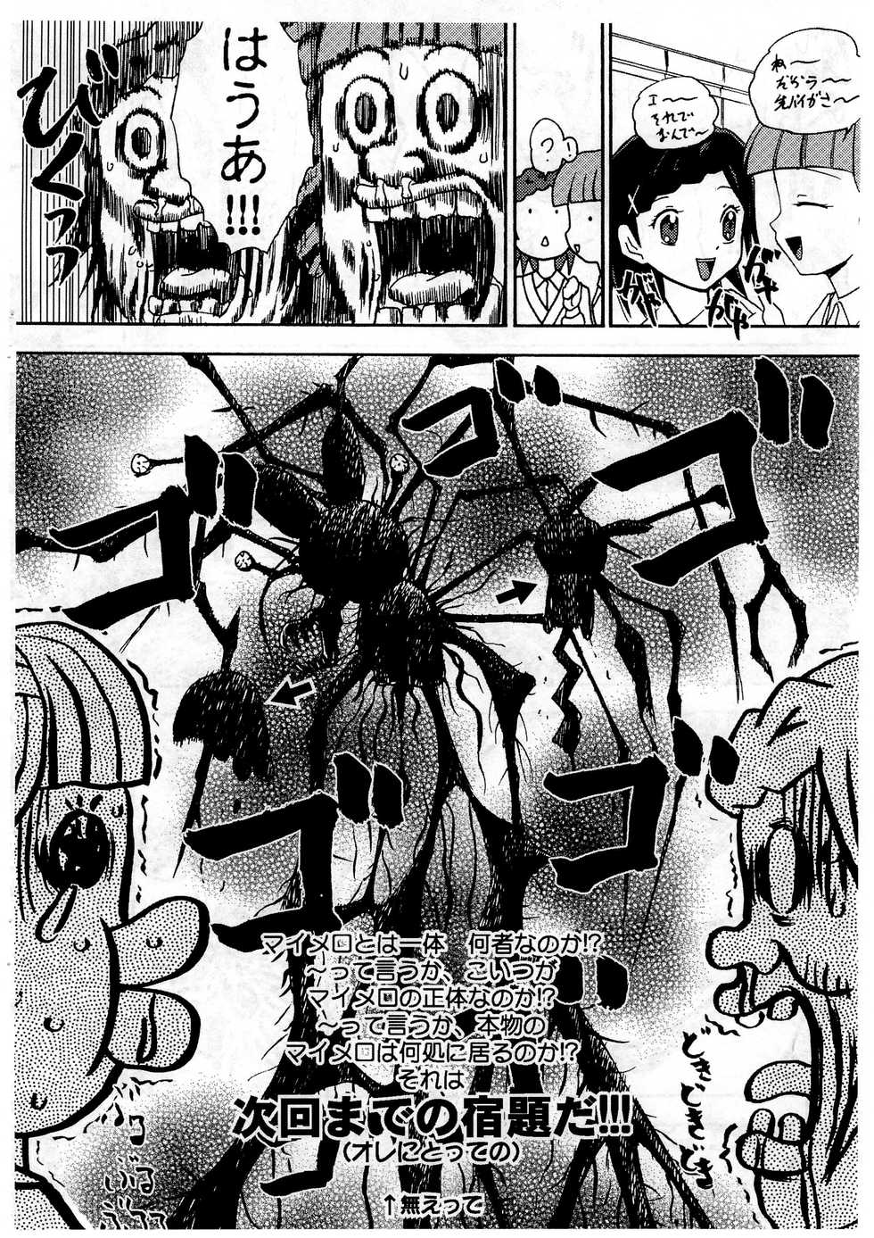 [Komachiya (LumperSheider)] E-na! previews (Onegai My Melody) - Page 24