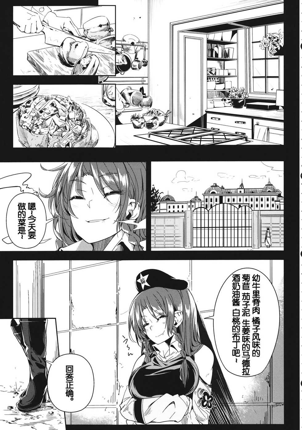 (C84) [Sakurai Dai Energy (Sakurai Energy)] Remember The Time. (Touhou Project) [Chinese] [靴下汉化组] - Page 5