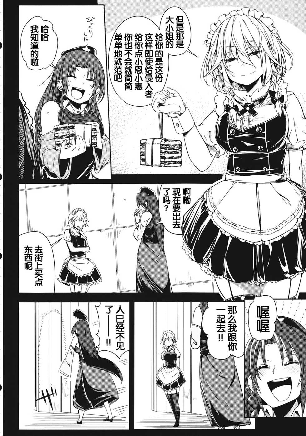 (C84) [Sakurai Dai Energy (Sakurai Energy)] Remember The Time. (Touhou Project) [Chinese] [靴下汉化组] - Page 6