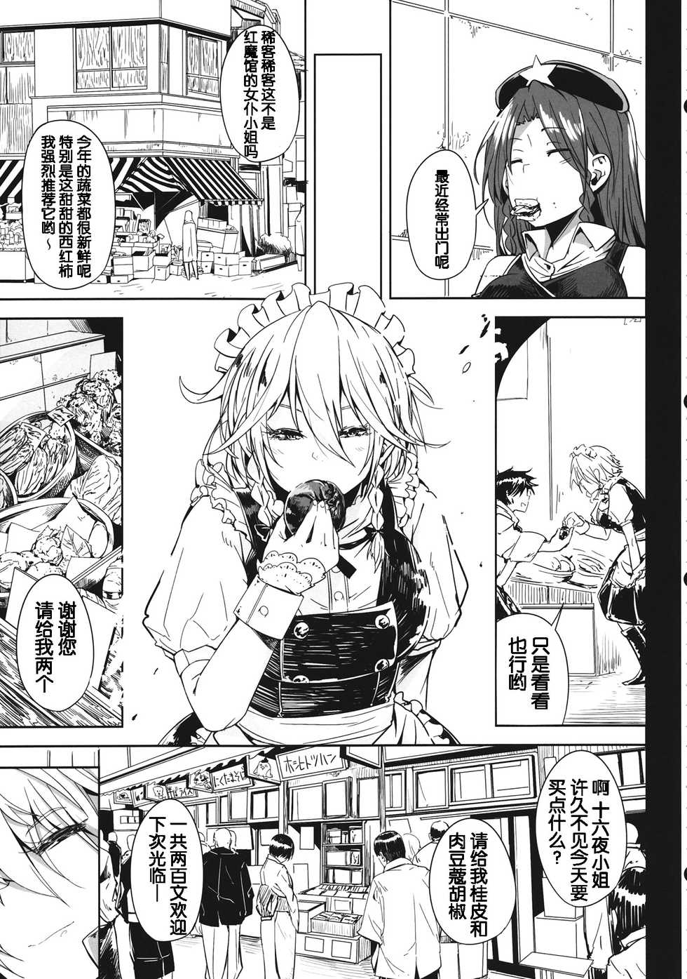 (C84) [Sakurai Dai Energy (Sakurai Energy)] Remember The Time. (Touhou Project) [Chinese] [靴下汉化组] - Page 7