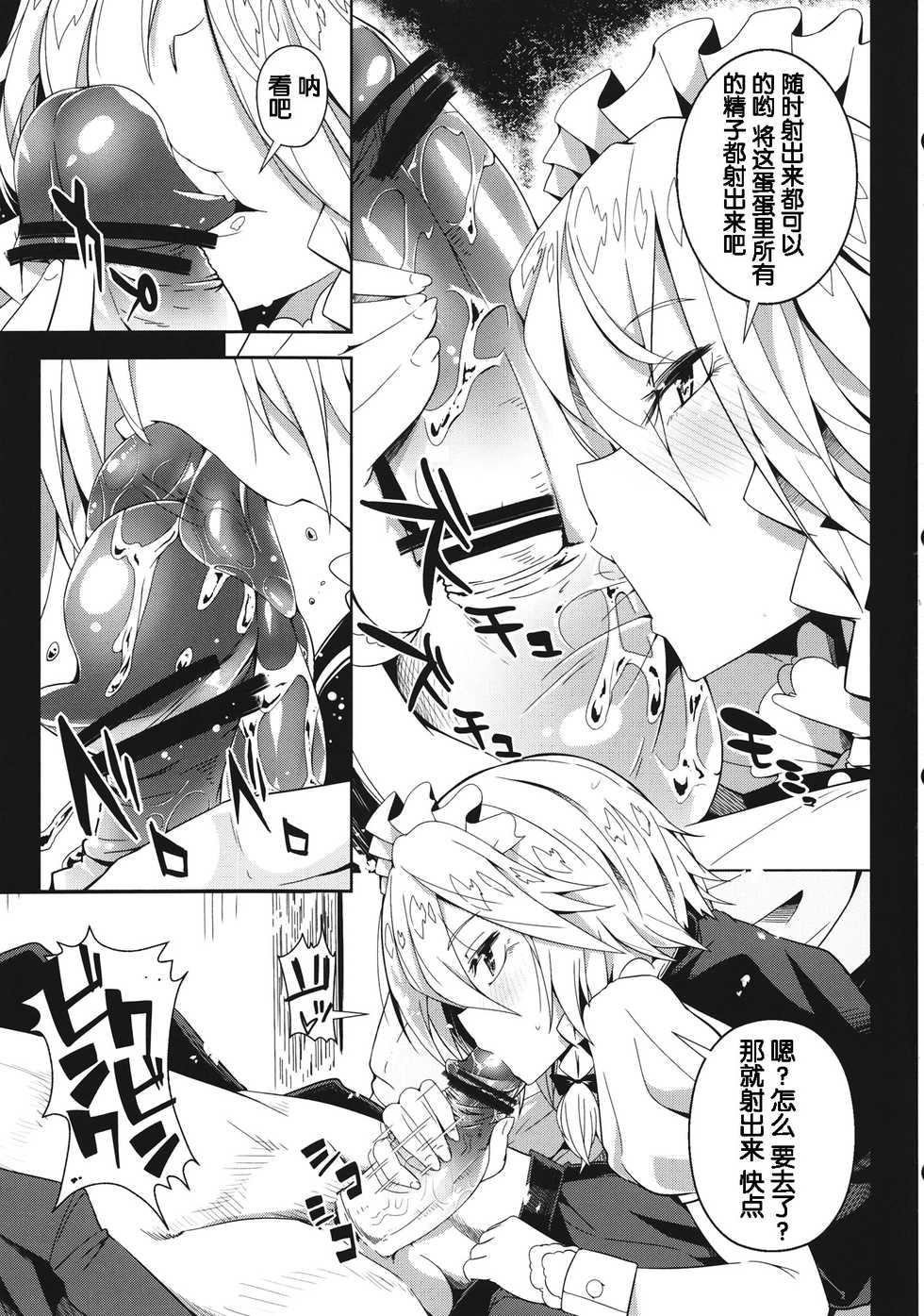 (C84) [Sakurai Dai Energy (Sakurai Energy)] Remember The Time. (Touhou Project) [Chinese] [靴下汉化组] - Page 12
