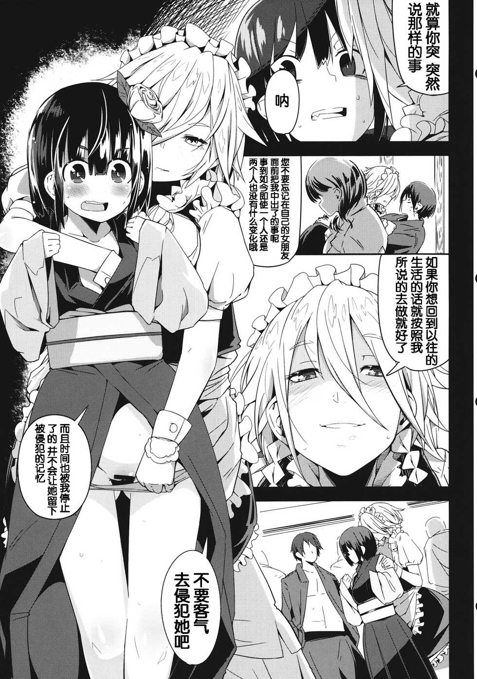 (C84) [Sakurai Dai Energy (Sakurai Energy)] Remember The Time. (Touhou Project) [Chinese] [靴下汉化组] - Page 21