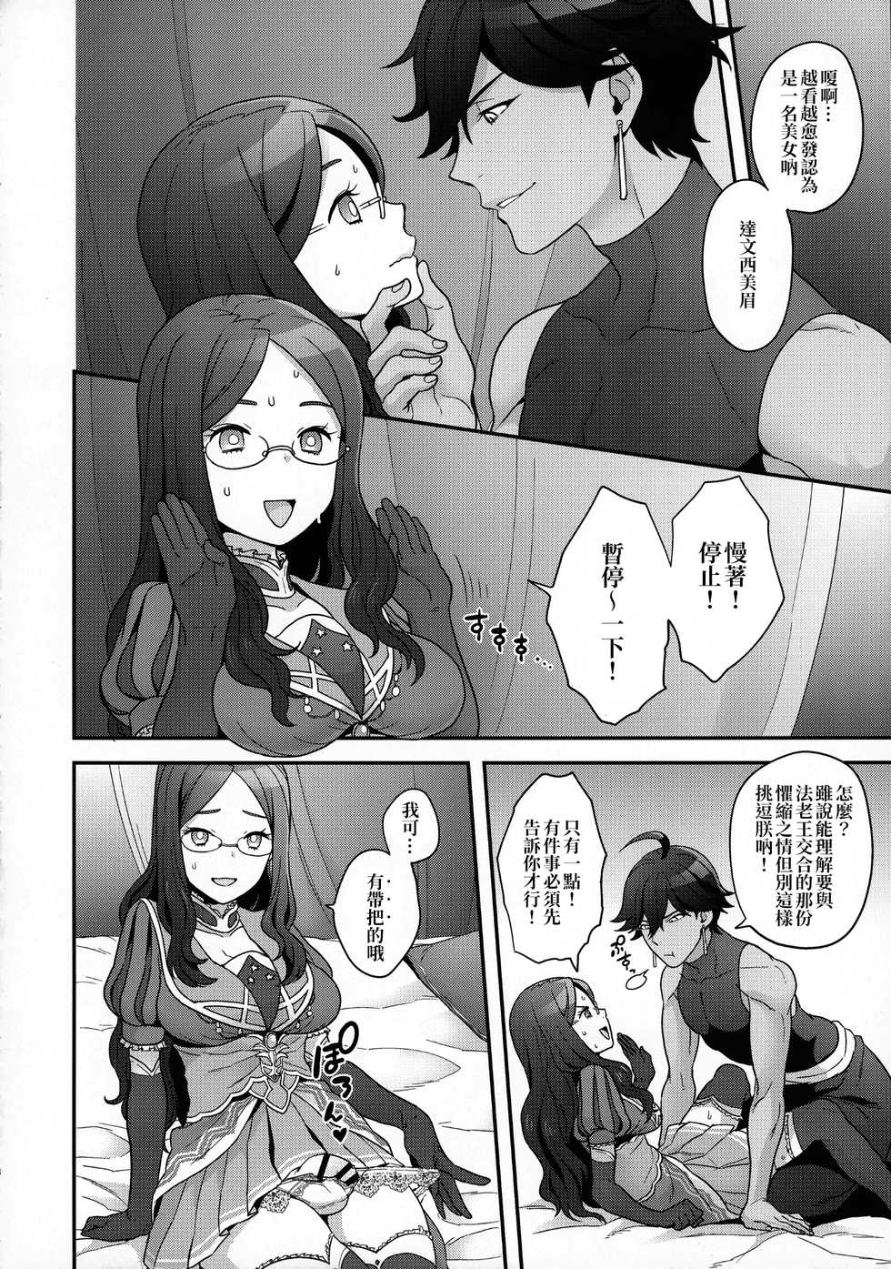 (C92) [Sayonara Hornet (Yoshiragi)] OTKNK? (Fate/Grand Order) [Chinese] [我是肛♂蛋!不是 融⚥合!] - Page 8