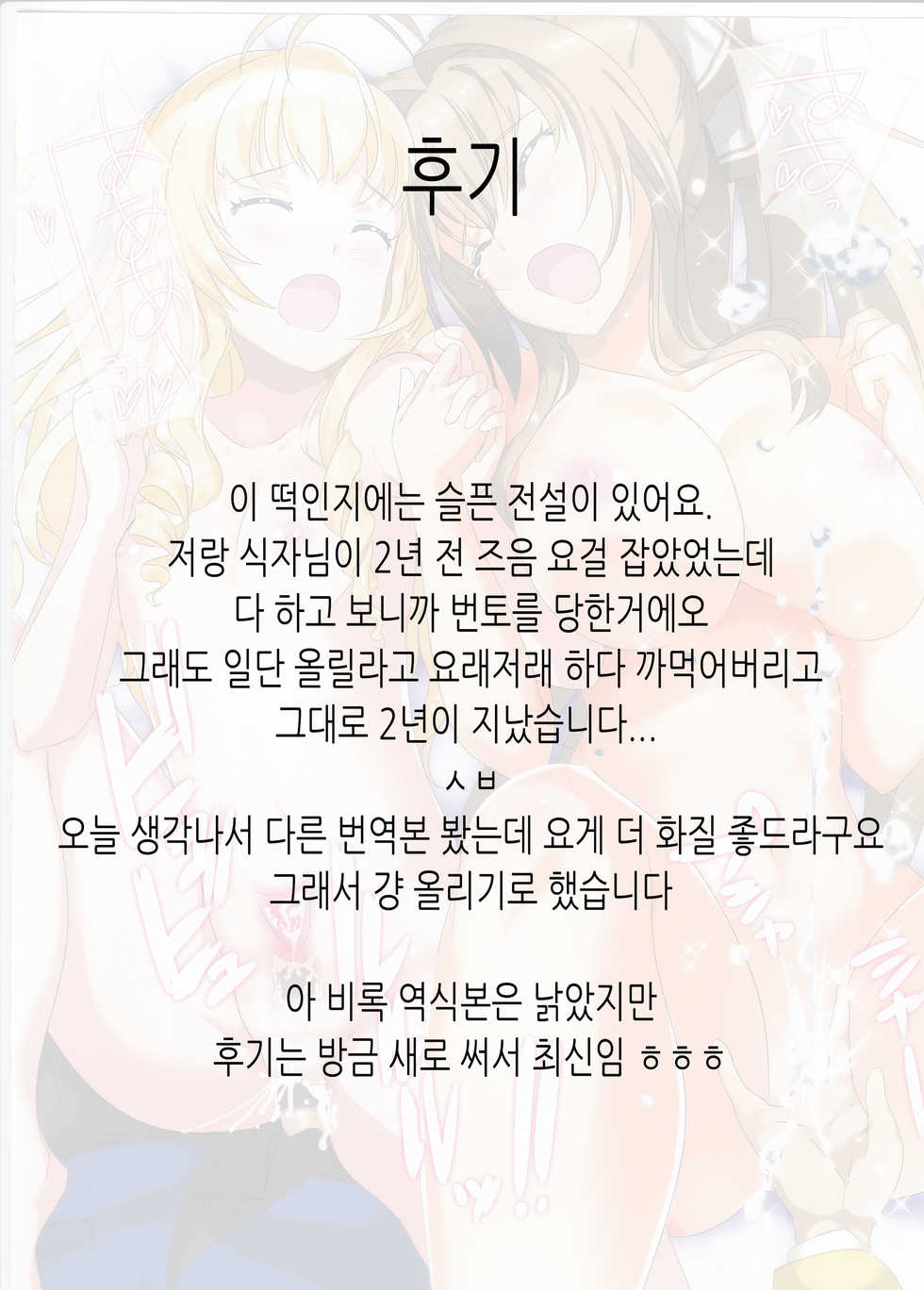 (C87) [Nylon 100% (Nylon)] Kikenbi Nakadashi Attraction | 배란일 질내사정 어트렉션 (Amagi Brilliant Park) [Korean] - Page 17