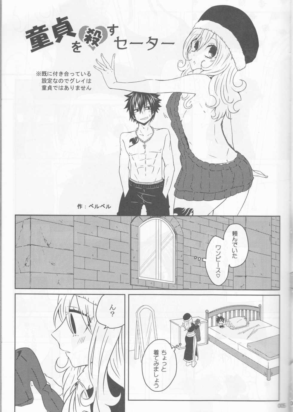 (C92) [BLUE COSMOS (Iroha)] SweetAqua (Fairy Tail) - Page 5