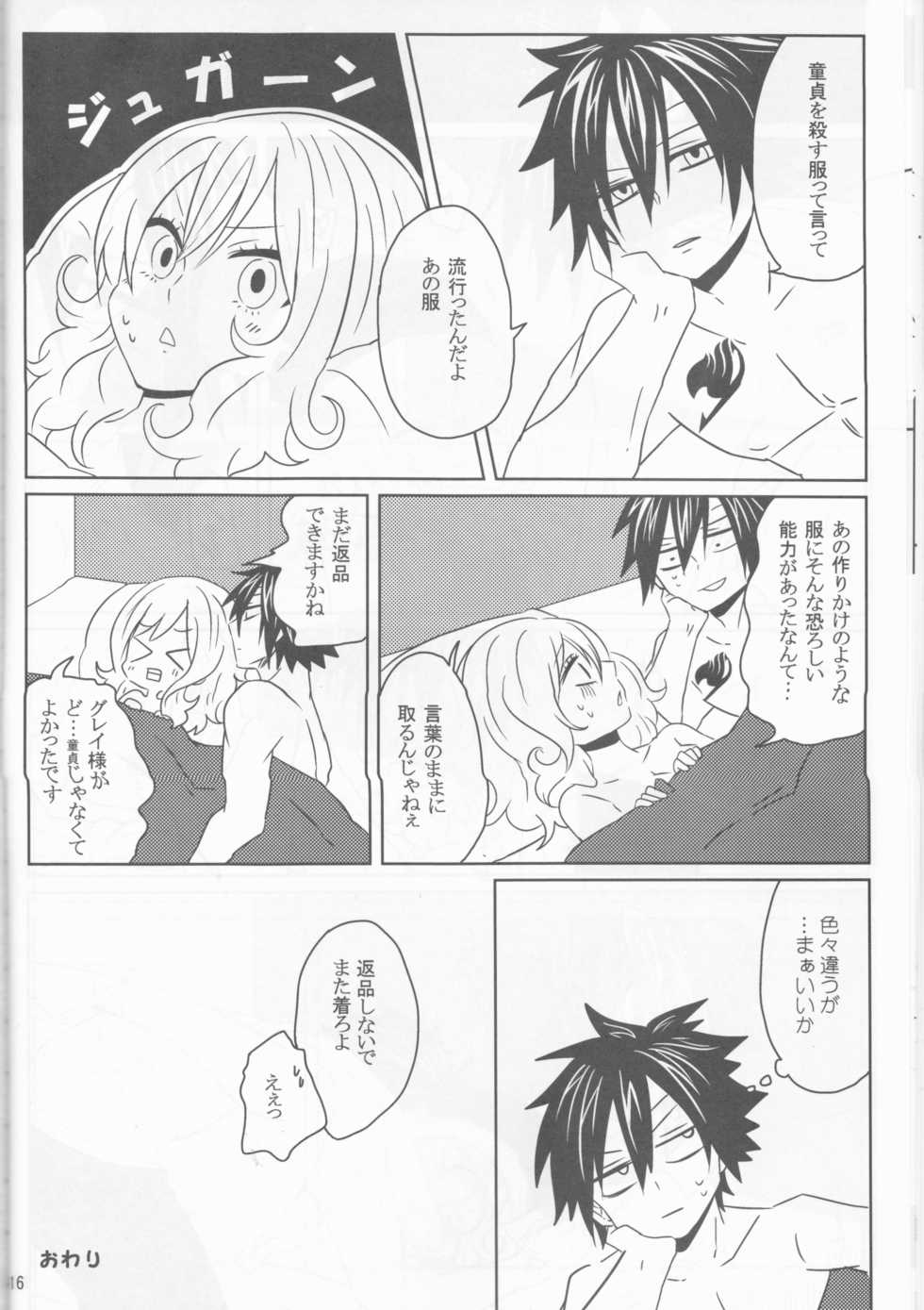 (C92) [BLUE COSMOS (Iroha)] SweetAqua (Fairy Tail) - Page 16