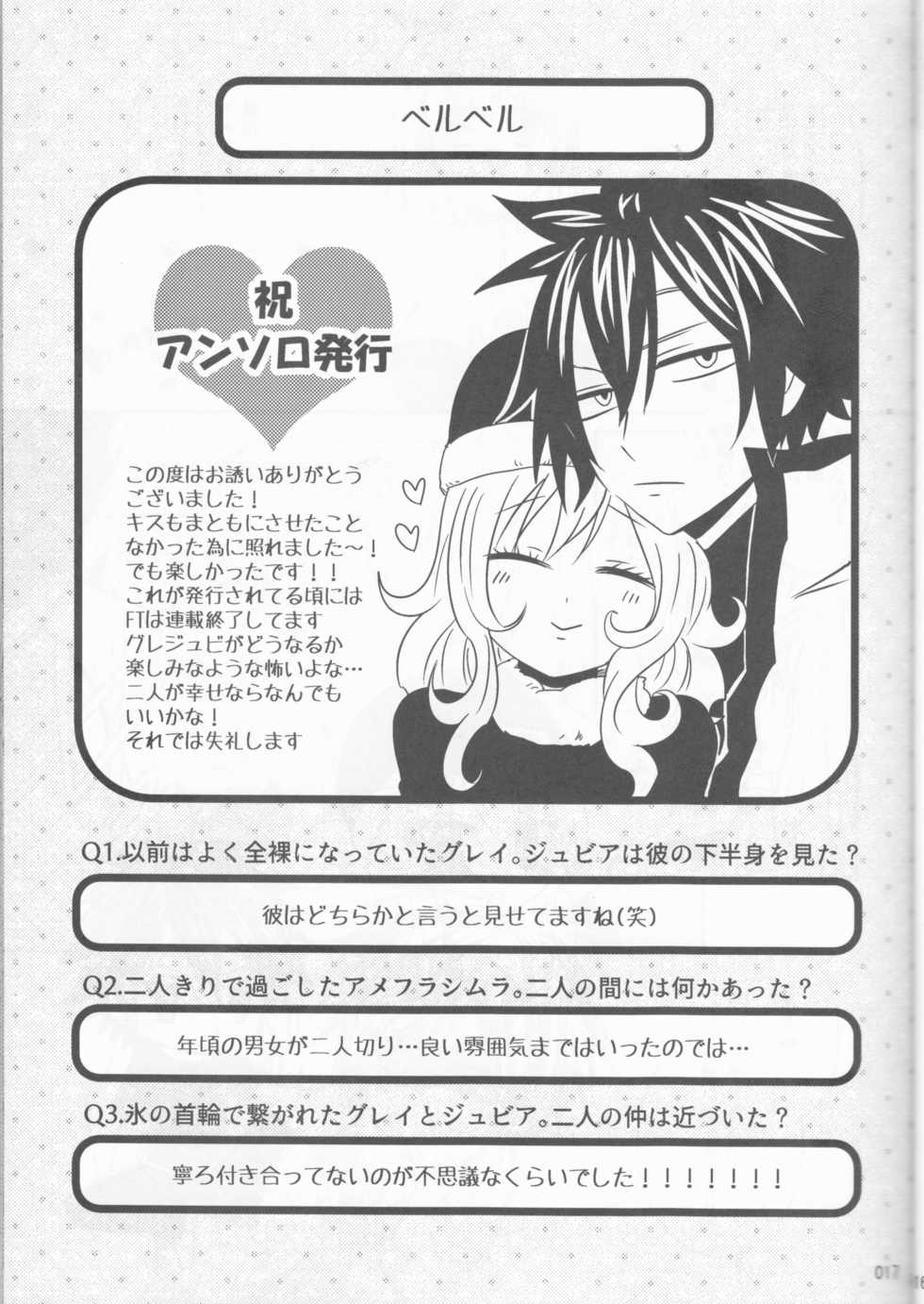 (C92) [BLUE COSMOS (Iroha)] SweetAqua (Fairy Tail) - Page 17