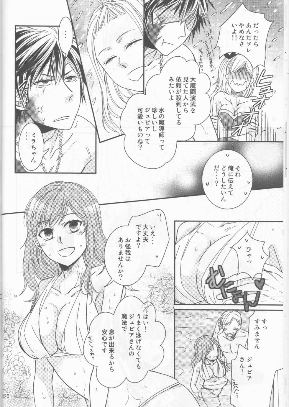 (C92) [BLUE COSMOS (Iroha)] SweetAqua (Fairy Tail) - Page 20