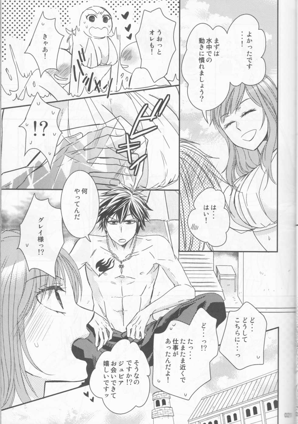 (C92) [BLUE COSMOS (Iroha)] SweetAqua (Fairy Tail) - Page 21