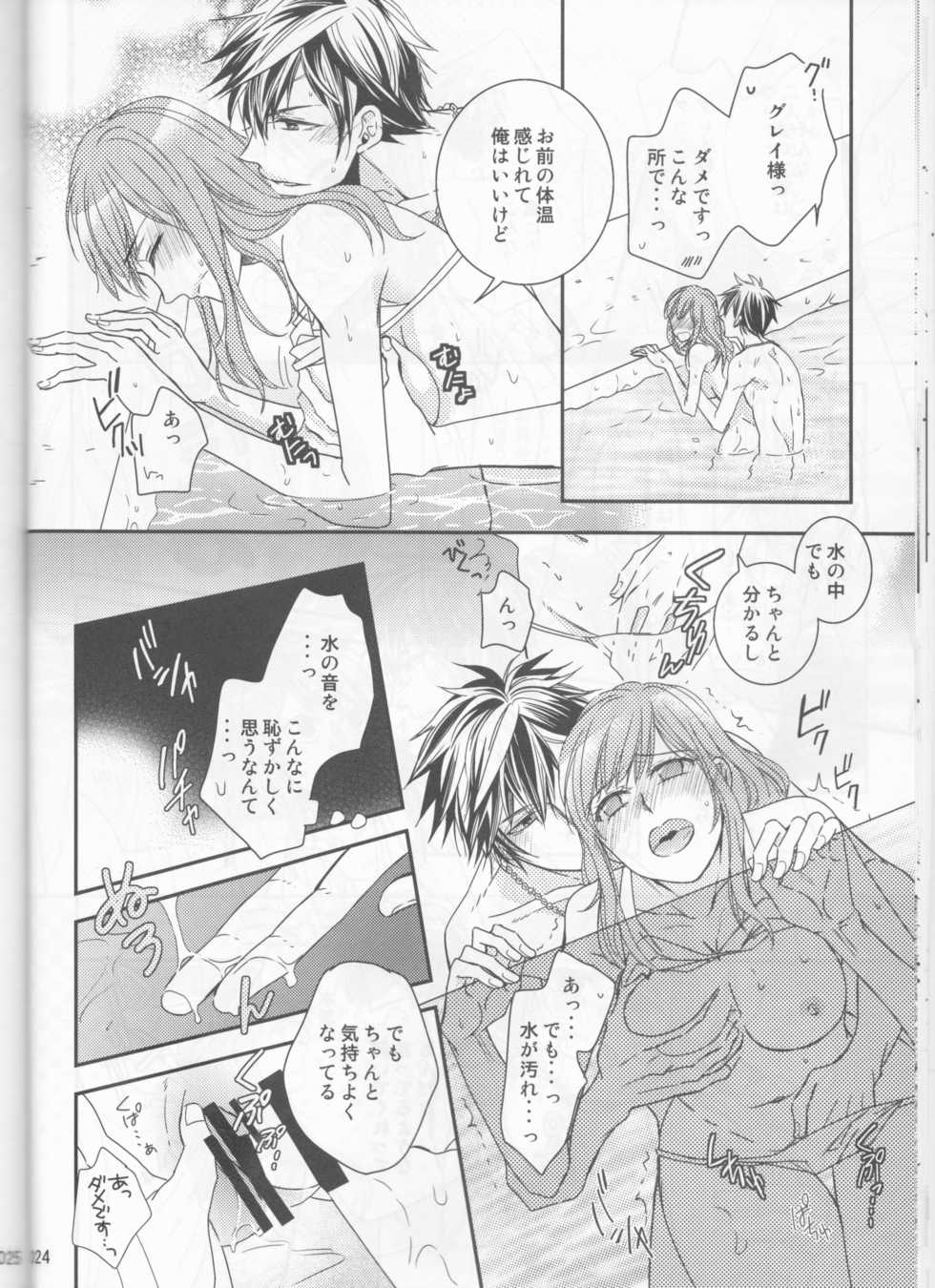 (C92) [BLUE COSMOS (Iroha)] SweetAqua (Fairy Tail) - Page 24