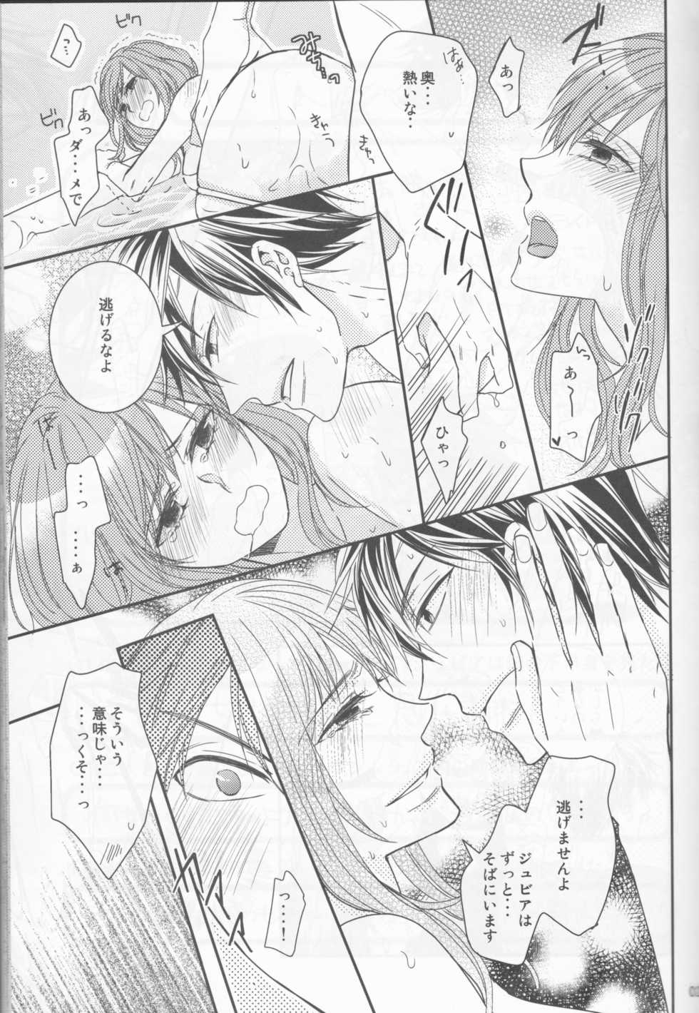 (C92) [BLUE COSMOS (Iroha)] SweetAqua (Fairy Tail) - Page 25