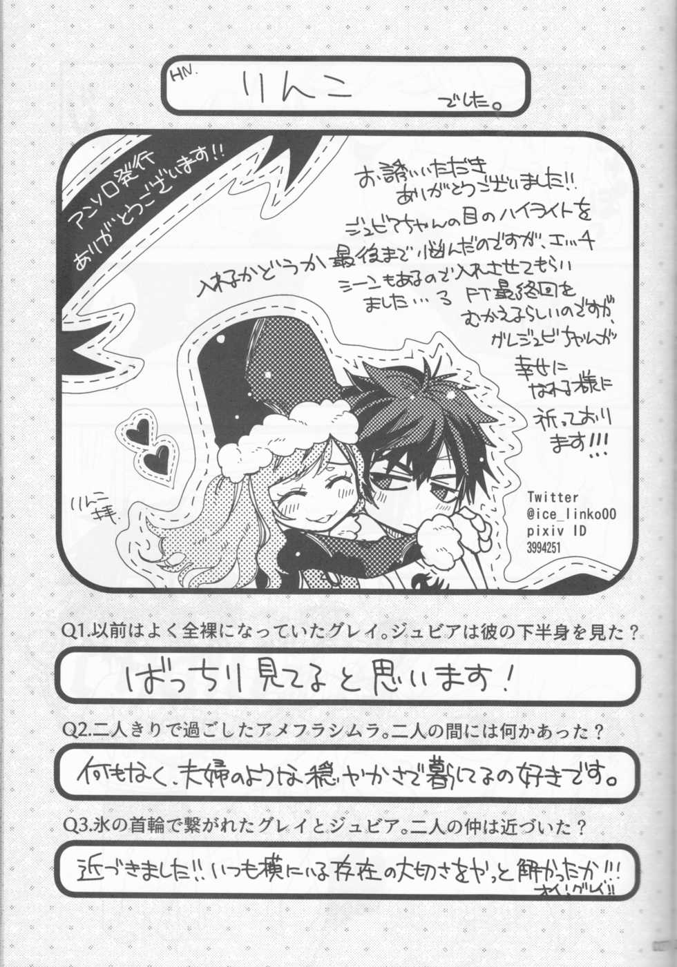 (C92) [BLUE COSMOS (Iroha)] SweetAqua (Fairy Tail) - Page 27