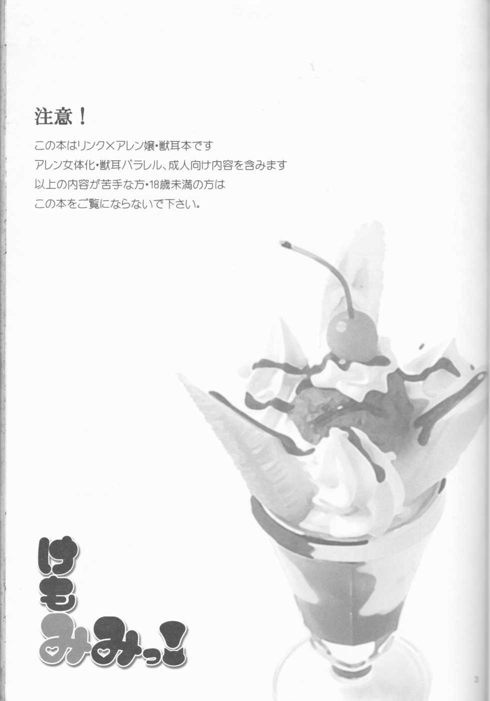 [Bohyadam (Pomeko, Amano Sumi)] Kemomimi! (D.Gray-man) - Page 3