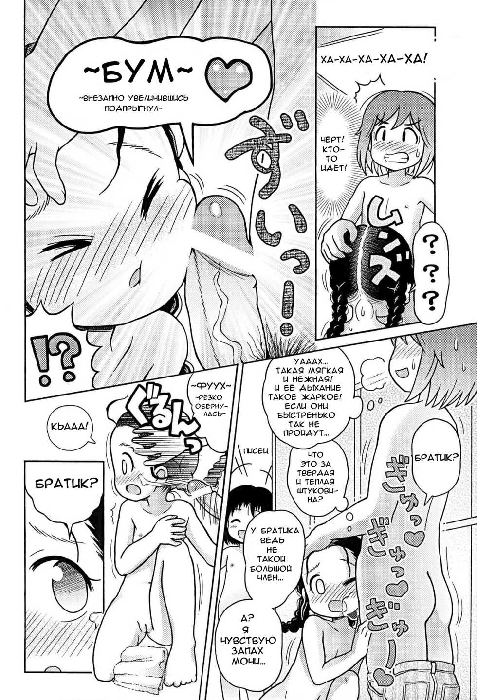 (C84) [Sexual Khorosho (Lasto)] Omoi Kitte Imoto to Onnayu ni Haitte Mita | I went to the women's bath with my little sister [Russian] - Page 6
