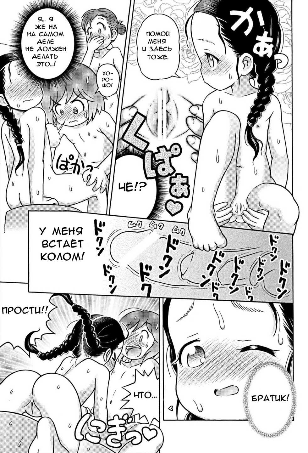 (C84) [Sexual Khorosho (Lasto)] Omoi Kitte Imoto to Onnayu ni Haitte Mita | I went to the women's bath with my little sister [Russian] - Page 15