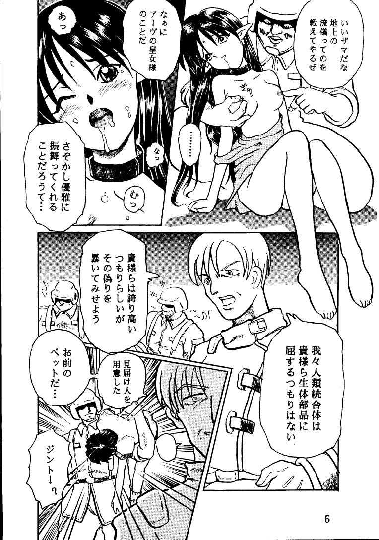 [Taishikan (Takamura-Taishi)] Seikai no Kokuin Kotsujoku no Oujo, Chitai Kyouen (Seikai no Senki) - Page 5