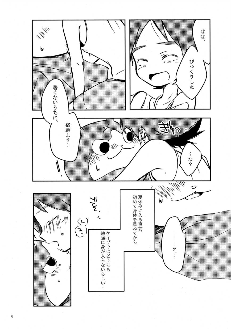 (C92) [cokot (Keimi)] Natsuyasumi wa Nagai kara, (Youkai Watch) - Page 5