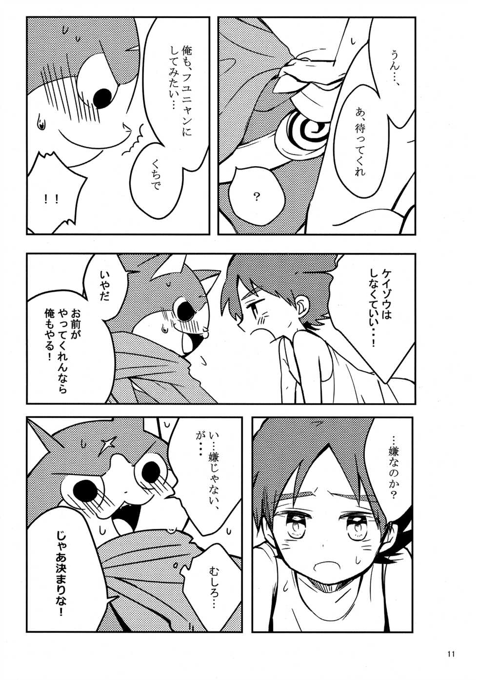 (C92) [cokot (Keimi)] Natsuyasumi wa Nagai kara, (Youkai Watch) - Page 10