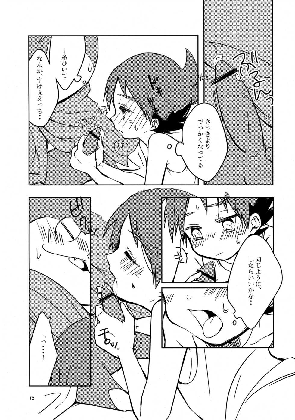 (C92) [cokot (Keimi)] Natsuyasumi wa Nagai kara, (Youkai Watch) - Page 11