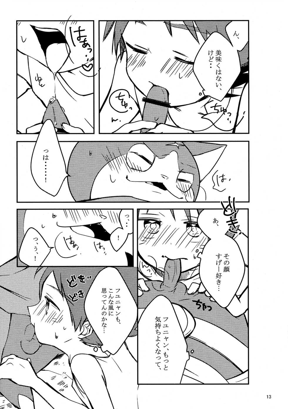 (C92) [cokot (Keimi)] Natsuyasumi wa Nagai kara, (Youkai Watch) - Page 12