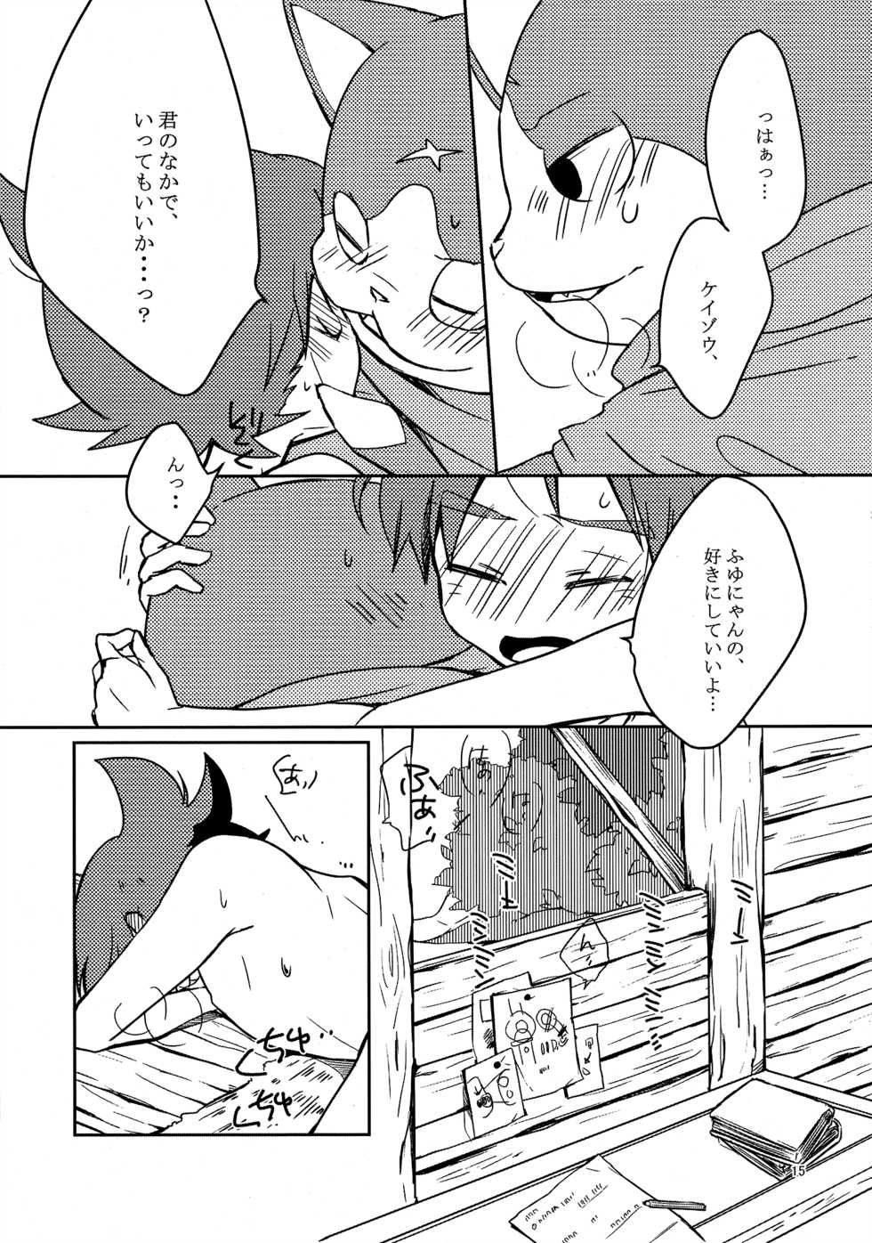 (C92) [cokot (Keimi)] Natsuyasumi wa Nagai kara, (Youkai Watch) - Page 14