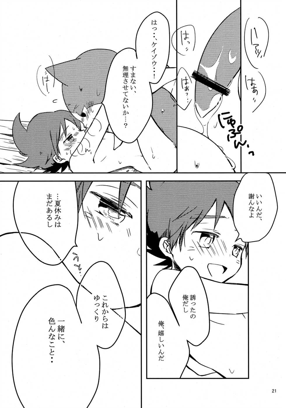 (C92) [cokot (Keimi)] Natsuyasumi wa Nagai kara, (Youkai Watch) - Page 20