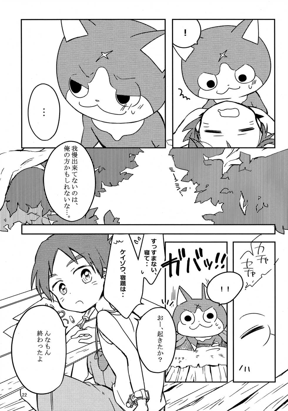 (C92) [cokot (Keimi)] Natsuyasumi wa Nagai kara, (Youkai Watch) - Page 21