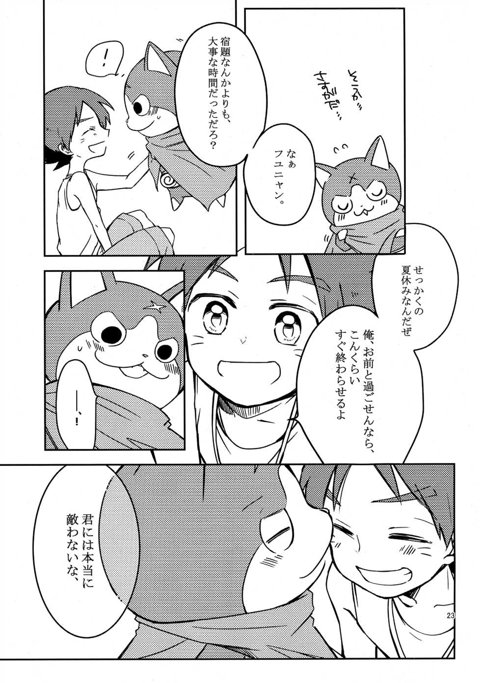 (C92) [cokot (Keimi)] Natsuyasumi wa Nagai kara, (Youkai Watch) - Page 22