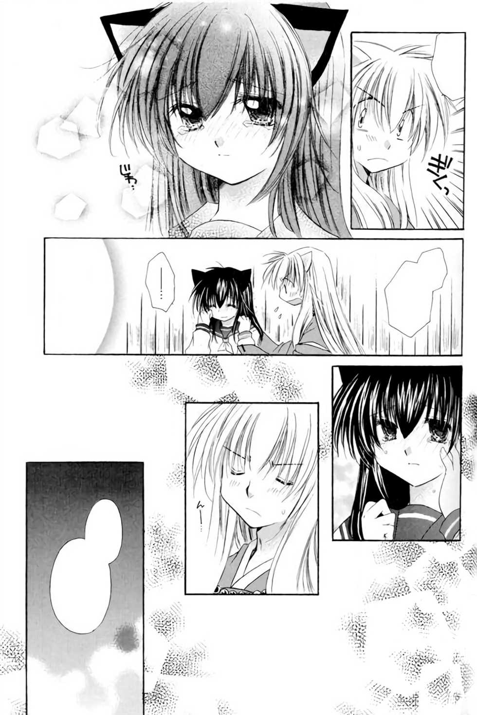 [Sakurakan (Seriou Sakura)] Neko Moe (Inuyasha) [Textless] - Page 14